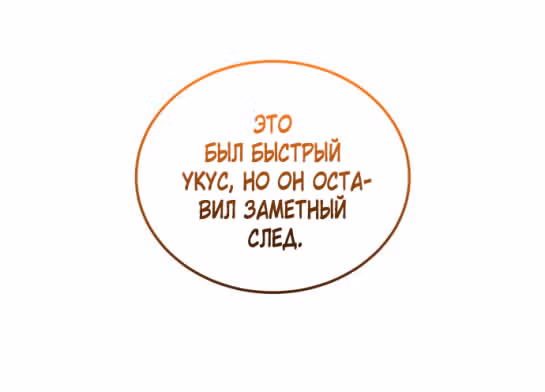 Тёмная ночь: Вальс экстаза — Том 1 · Глава 30, страница 3