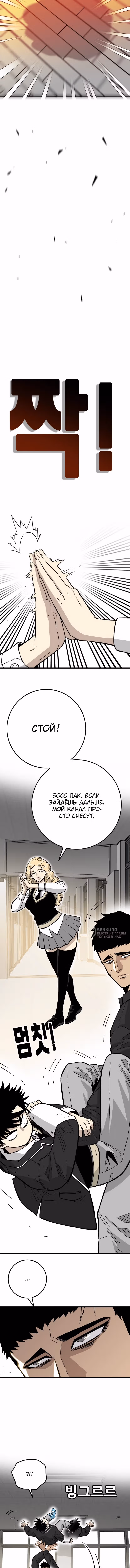 Король демонов Ма Сок-Хо — Том 1 · Глава 24, страница 2