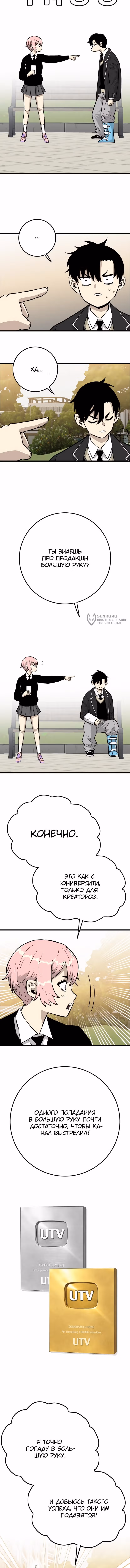 Король демонов Ма Сок-Хо — Том 1 · Глава 24, страница 11