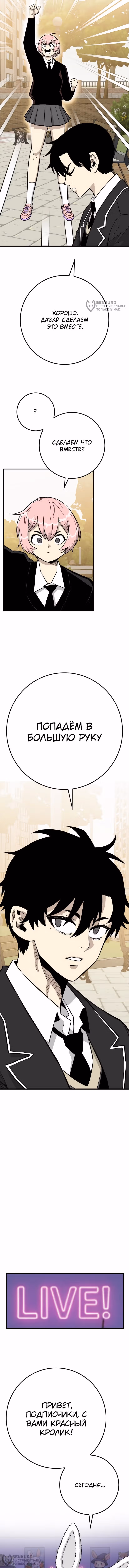 Король демонов Ма Сок-Хо — Том 1 · Глава 24, страница 12