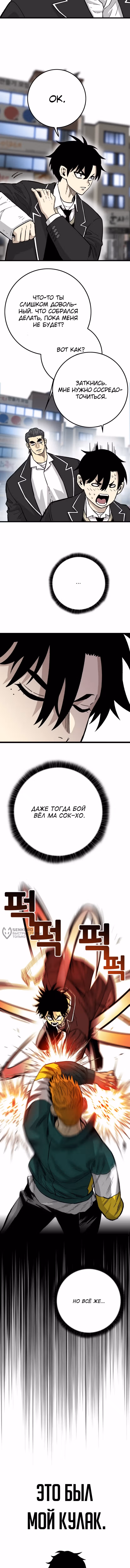 Король демонов Ма Сок-Хо — Том 1 · Глава 24, страница 18