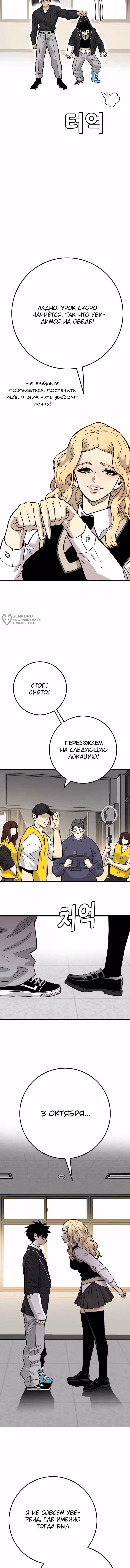 Король демонов Ма Сок-Хо — Том 1 · Глава 24, страница 3