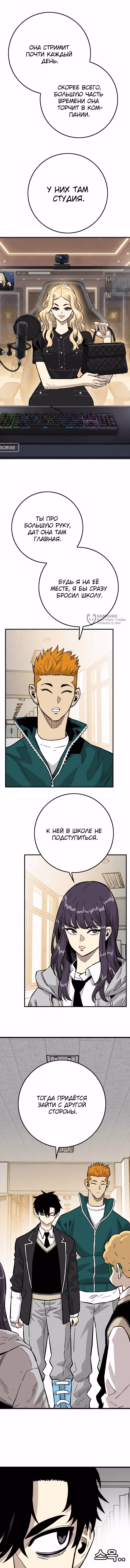 Король демонов Ма Сок-Хо — Том 1 · Глава 24, страница 7