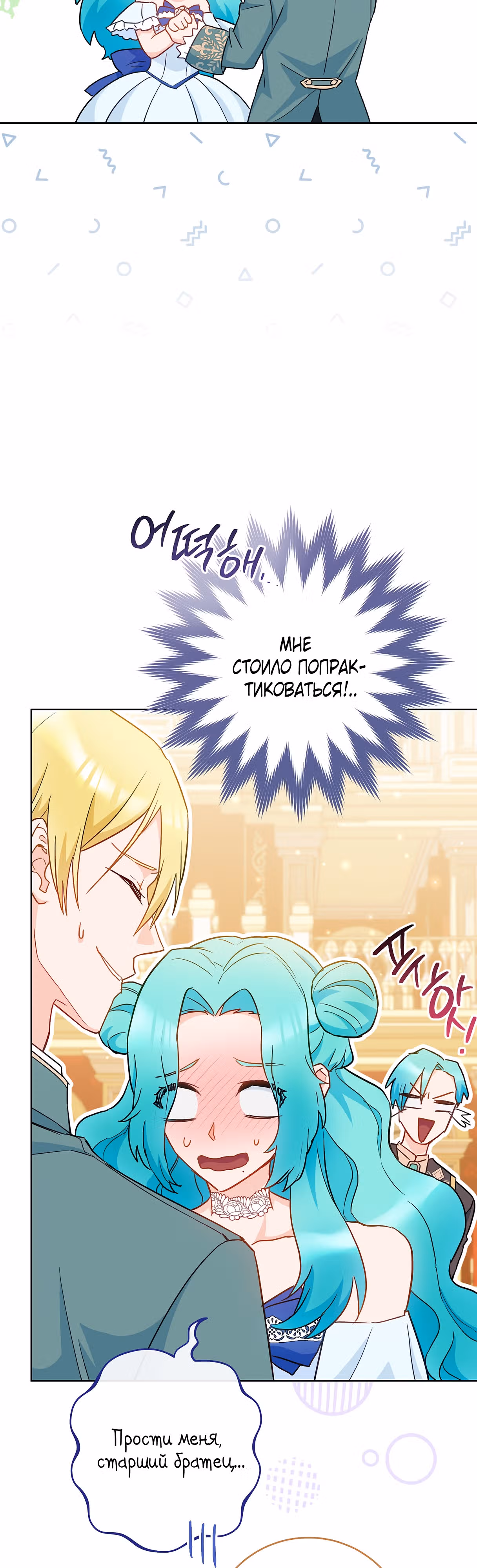 Королевский шеф-повар — Том 3 · Глава 112, страница 18