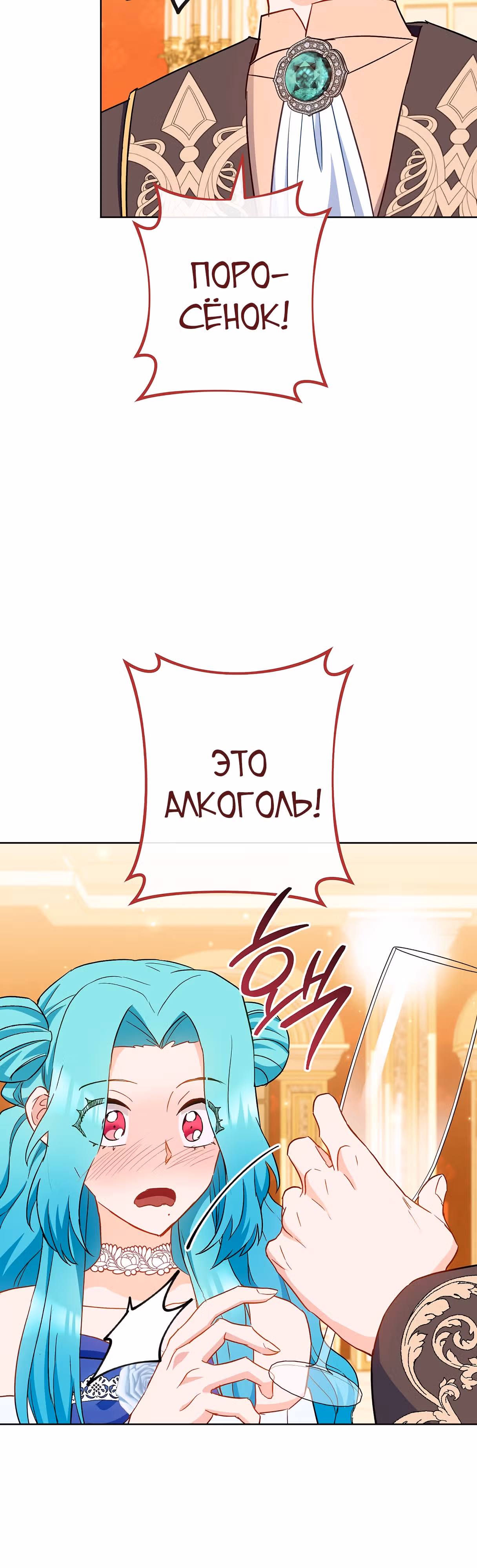 Королевский шеф-повар — Том 3 · Глава 112, страница 28