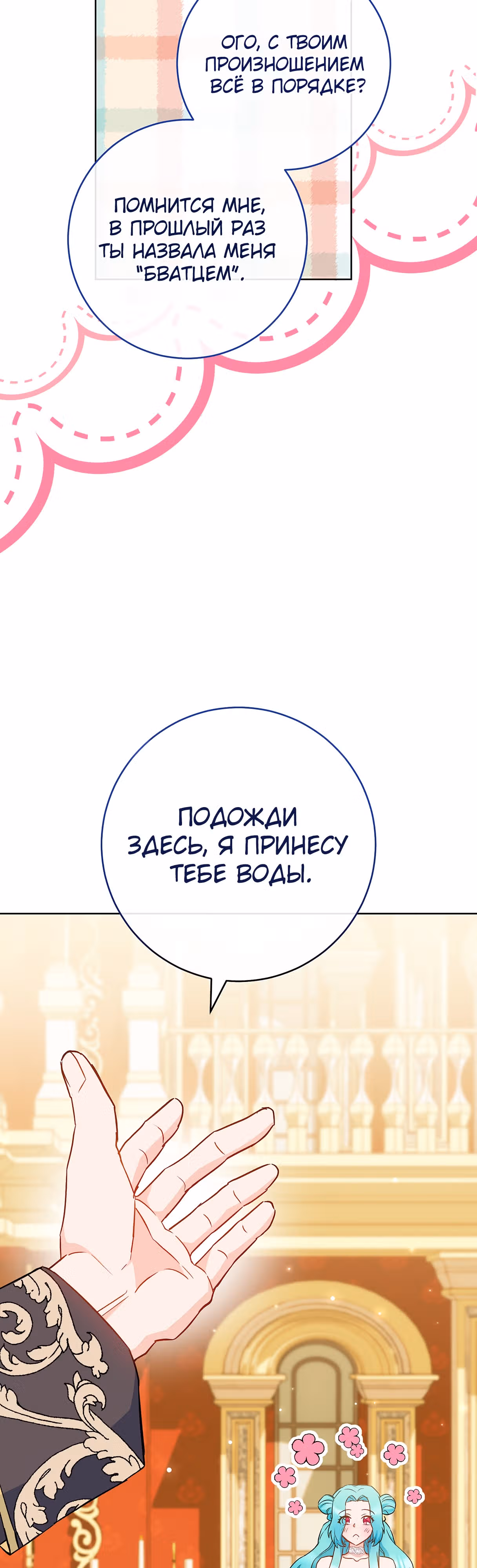 Королевский шеф-повар — Том 3 · Глава 112, страница 30
