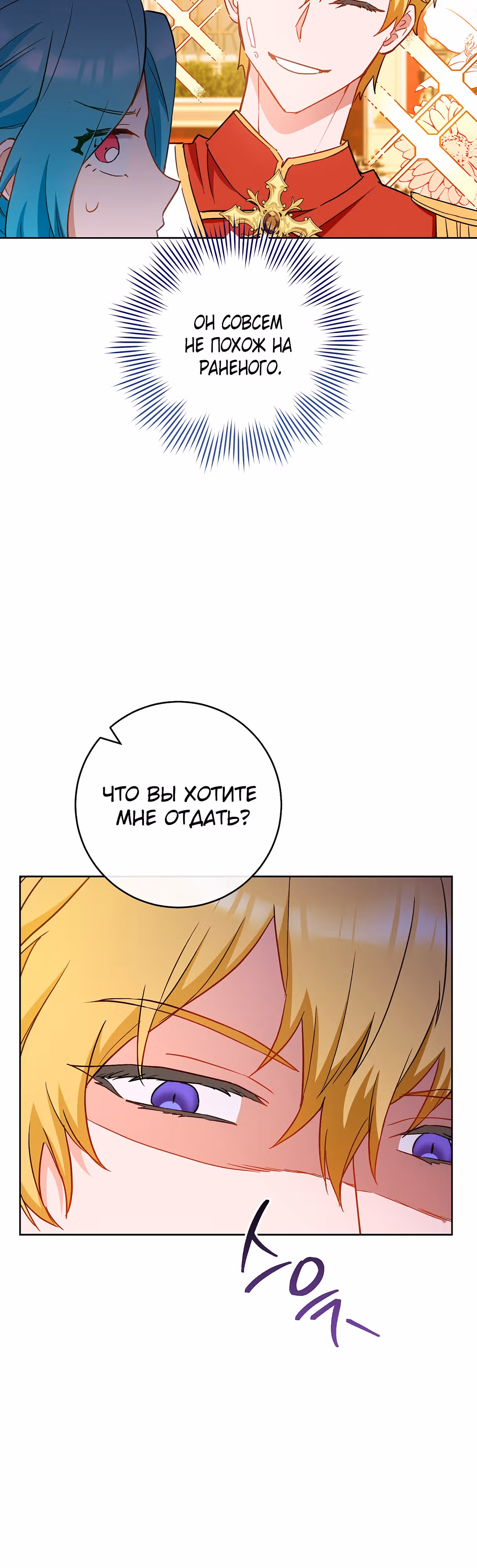 Королевский шеф-повар — Том 3 · Глава 112, страница 38
