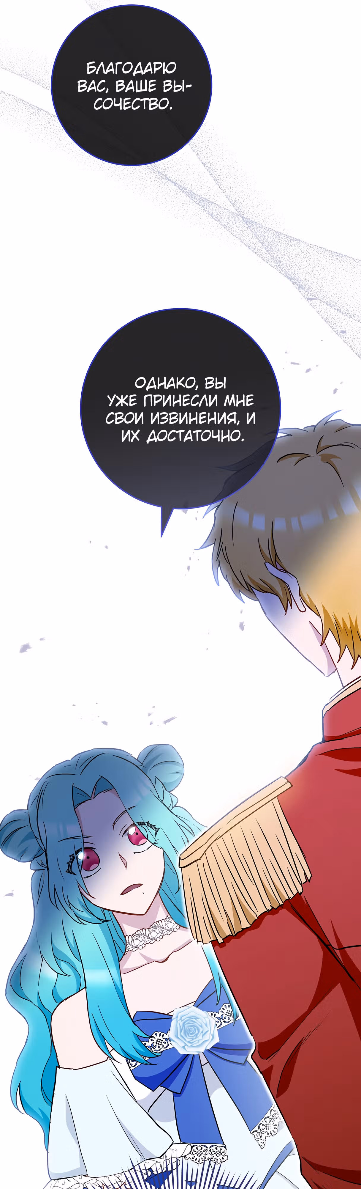 Королевский шеф-повар — Том 3 · Глава 112, страница 44