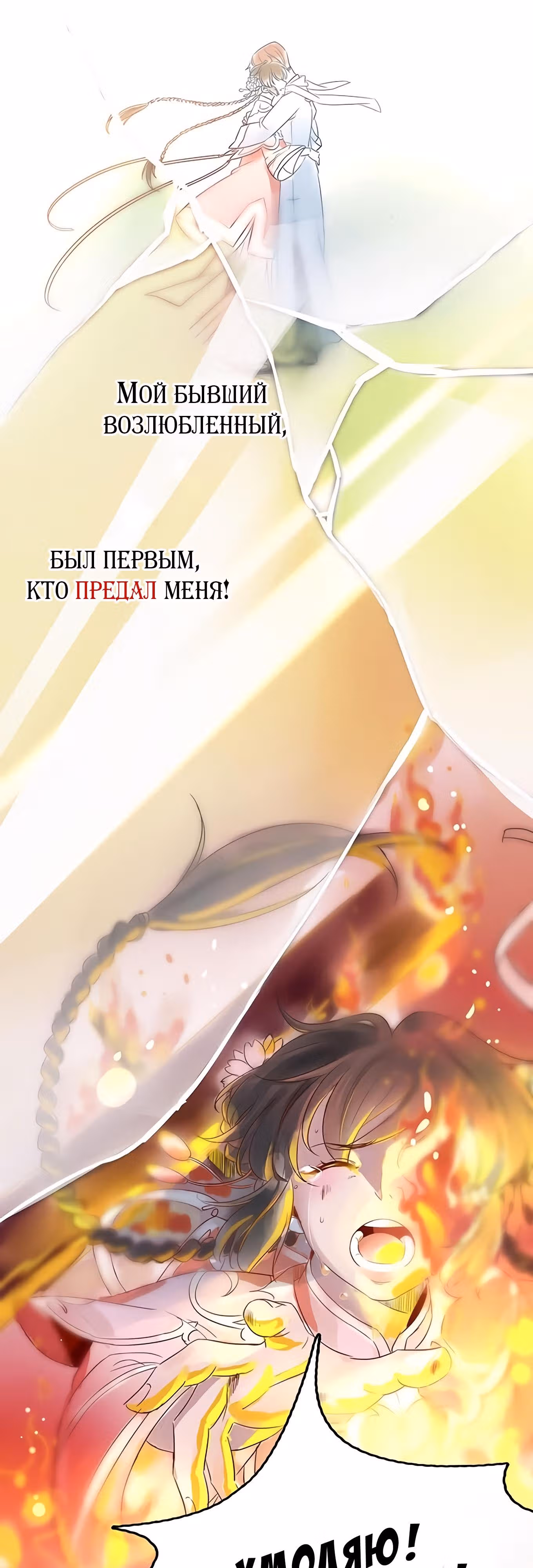 Темный аромат — Том 1 · Глава 0, страница 3