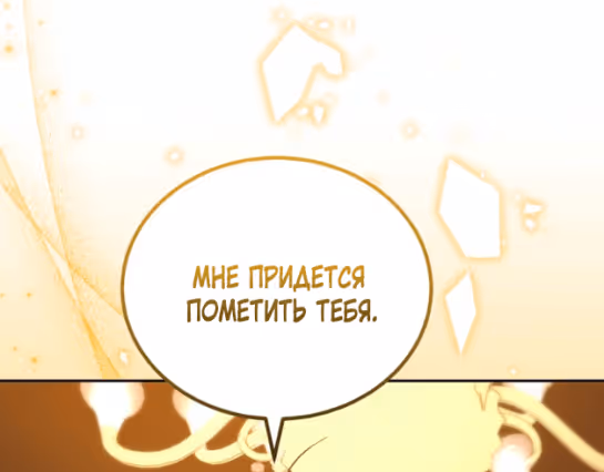 Тёмная ночь: Вальс экстаза — Том 1 · Глава 29, страница 71