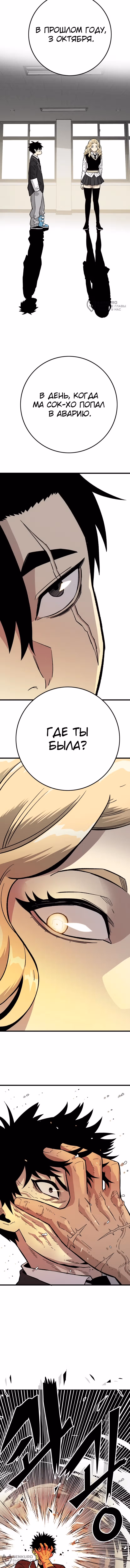 Король демонов Ма Сок-Хо — Том 1 · Глава 23, страница 16