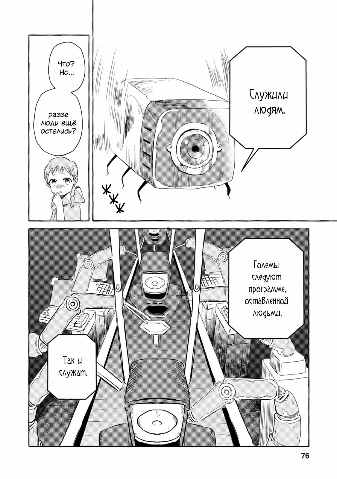 Безлюдный край — Том 1 · Глава 2, страница 25