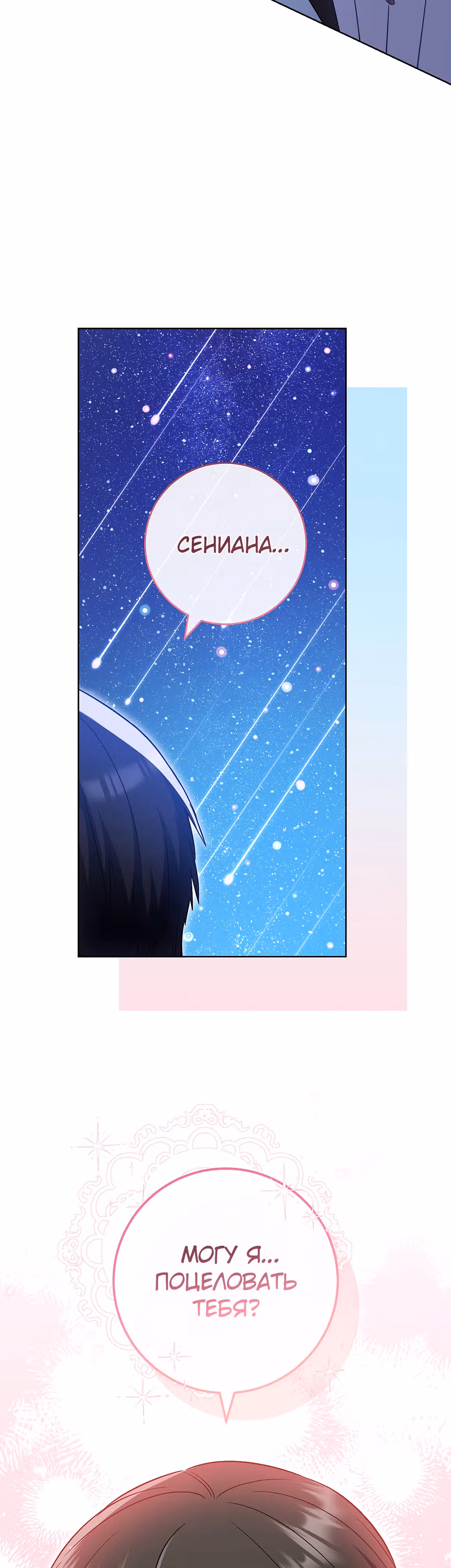 Королевский шеф-повар — Том 3 · Глава 113, страница 44