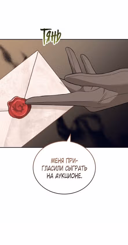 Тёмная ночь: Вальс экстаза — Том 1 · Глава 28, страница 9