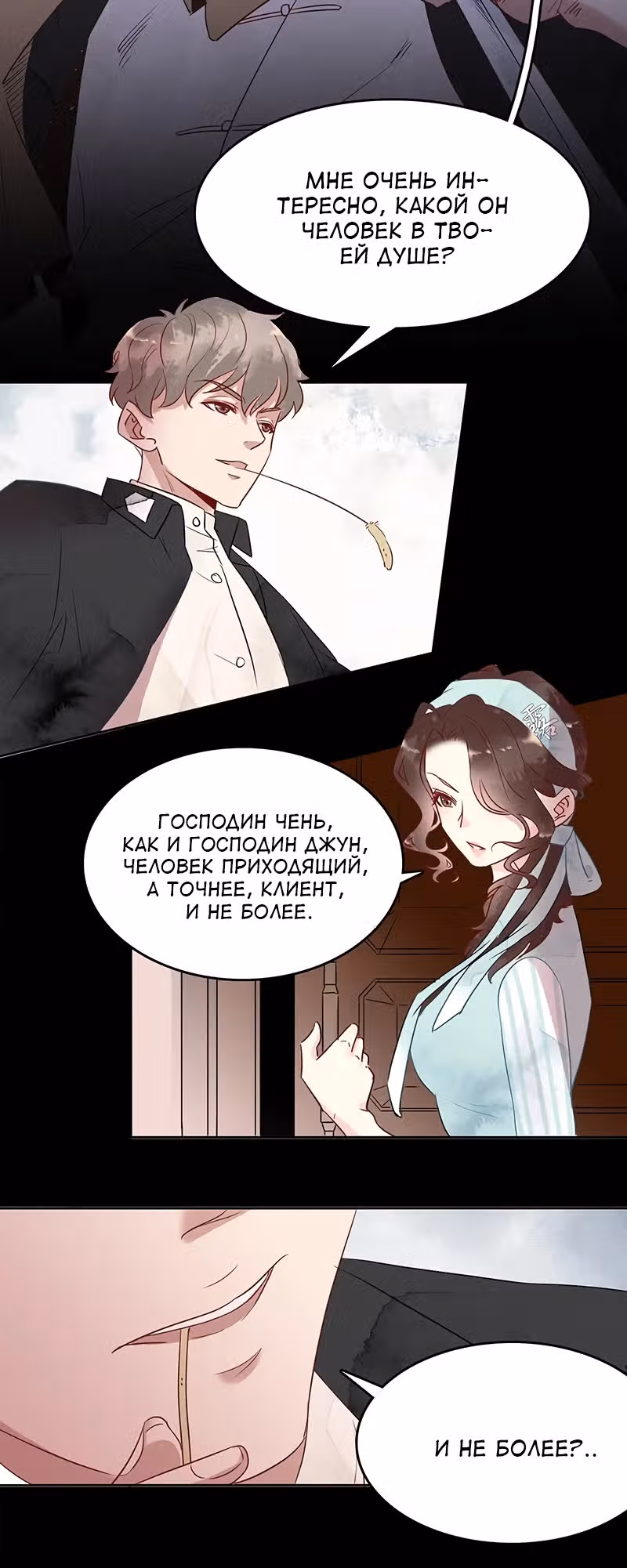 Темный аромат — Том 1 · Глава 2, страница 13