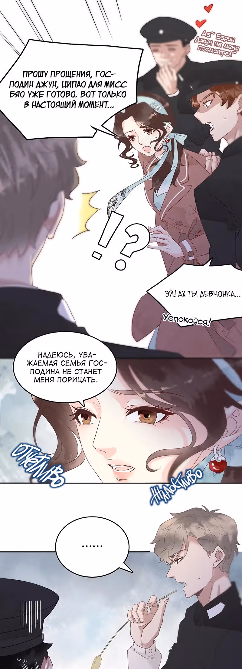 Темный аромат — Том 1 · Глава 2, страница 3