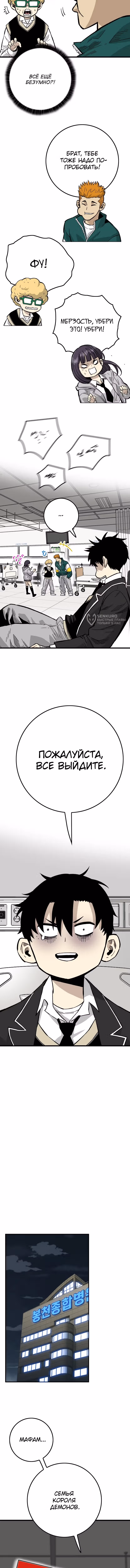 Король демонов Ма Сок-Хо — Том 1 · Глава 22, страница 15