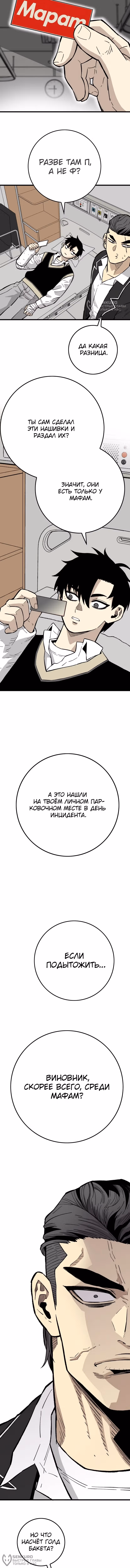 Король демонов Ма Сок-Хо — Том 1 · Глава 22, страница 16