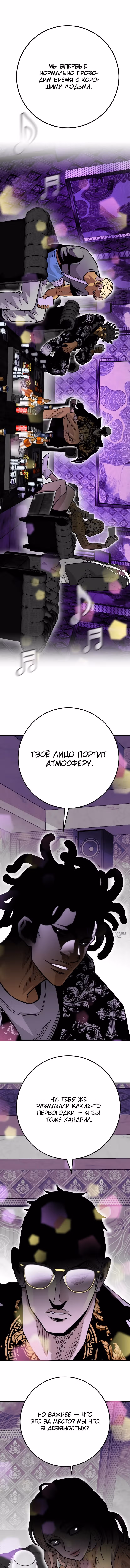 Король демонов Ма Сок-Хо — Том 1 · Глава 22, страница 18