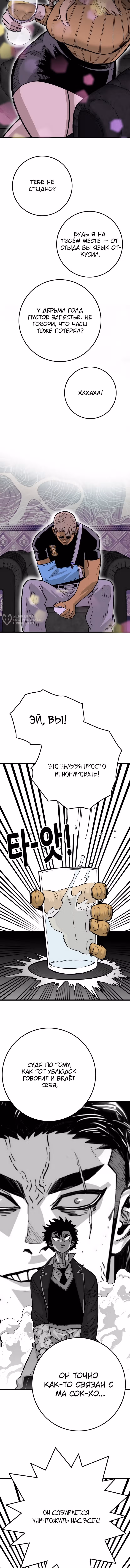 Король демонов Ма Сок-Хо — Том 1 · Глава 22, страница 19