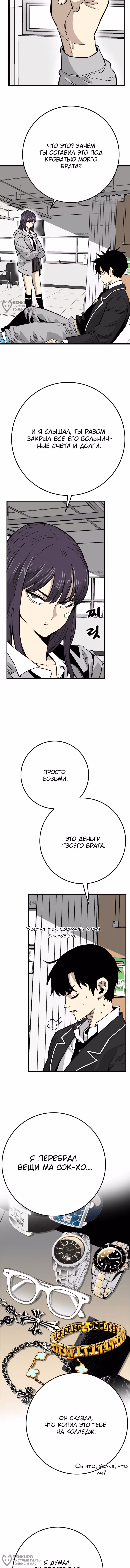 Король демонов Ма Сок-Хо — Том 1 · Глава 22, страница 4