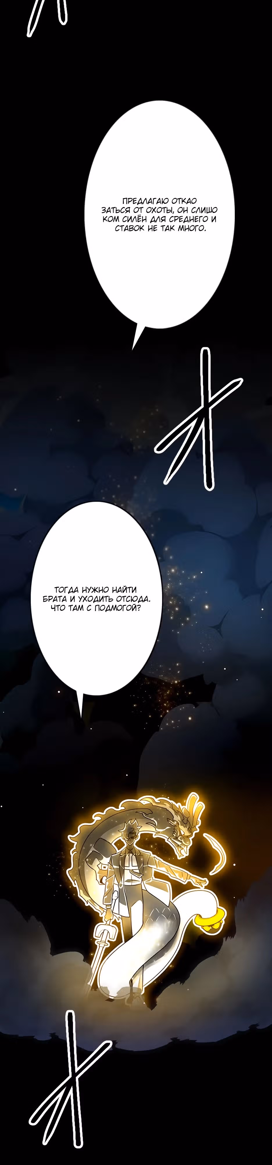 Охотник на призраков — Том 1 · Глава 6, страница 32