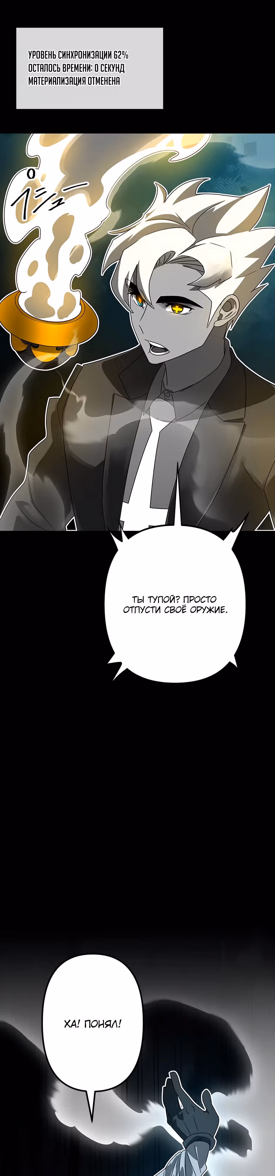 Охотник на призраков — Том 1 · Глава 6, страница 50