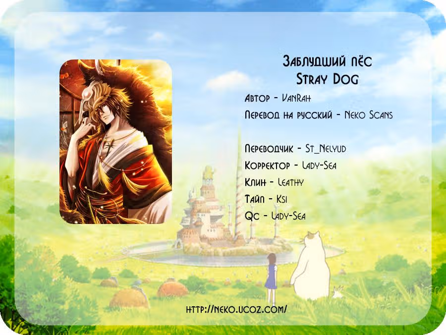 Заблудший пёс — Том 3 · Глава 12, страница 123