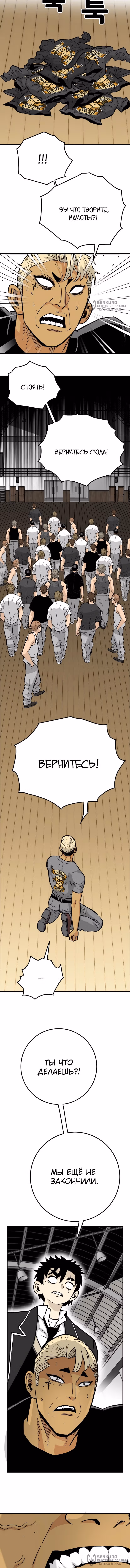 Король демонов Ма Сок-Хо — Том 1 · Глава 21, страница 12