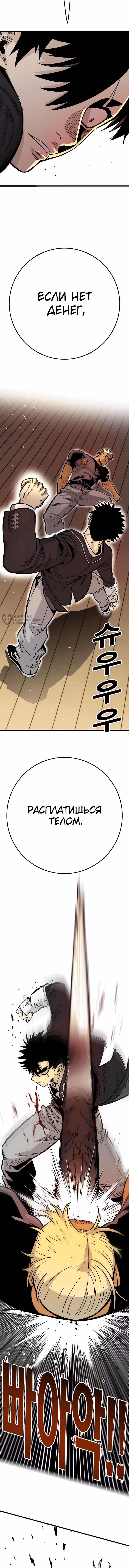Король демонов Ма Сок-Хо — Том 1 · Глава 21, страница 15