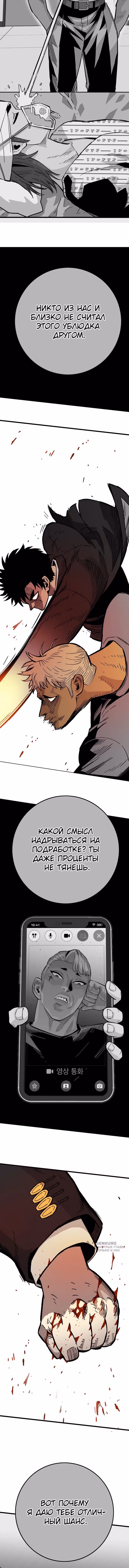 Король демонов Ма Сок-Хо — Том 1 · Глава 21, страница 17