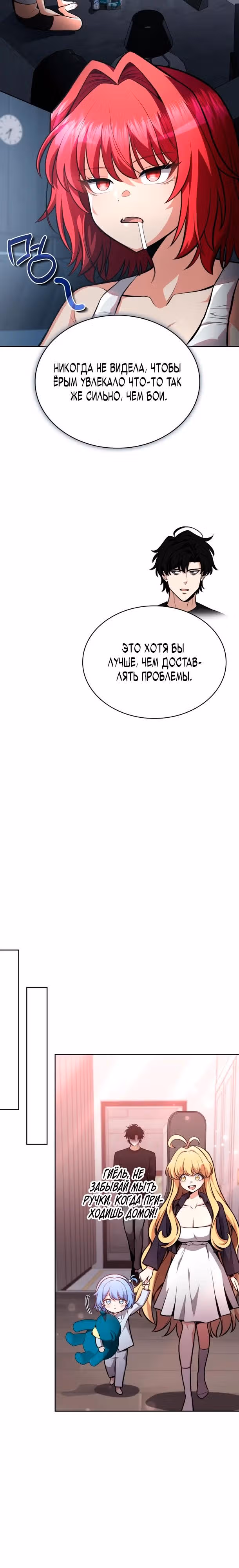 Похищение драконов — Том 1 · Глава 12, страница 12
