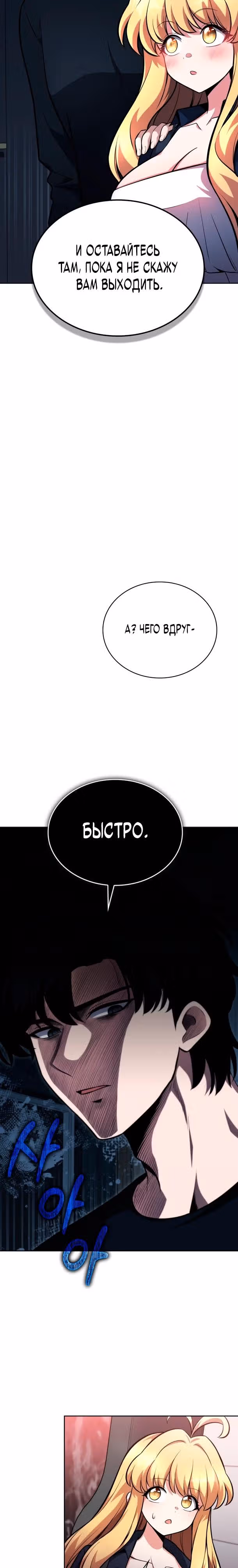 Похищение драконов — Том 1 · Глава 12, страница 14