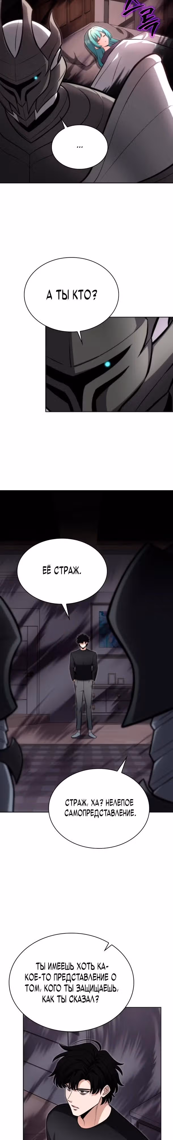 Похищение драконов — Том 1 · Глава 12, страница 24