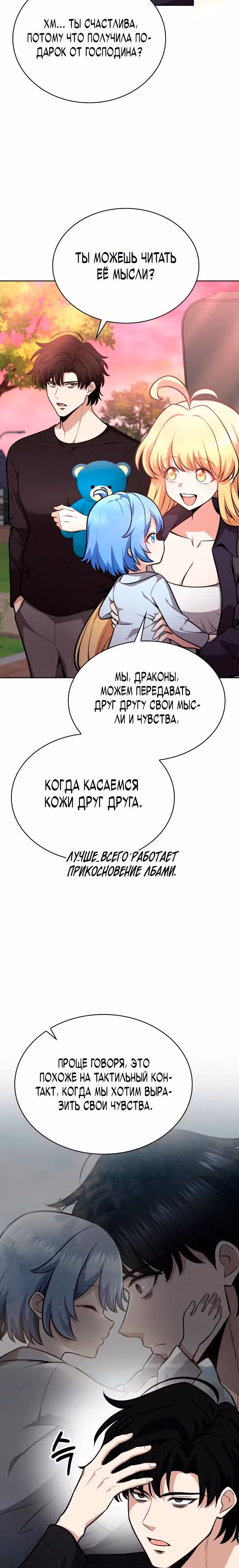 Похищение драконов — Том 1 · Глава 12, страница 4