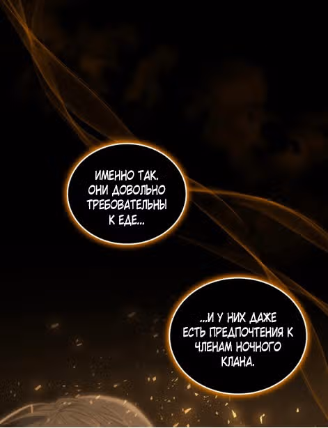 Тёмная ночь: Вальс экстаза — Том 1 · Глава 26, страница 17