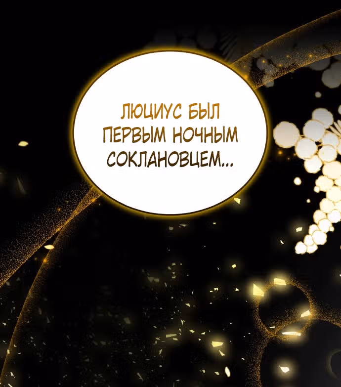 Тёмная ночь: Вальс экстаза — Том 1 · Глава 26, страница 72