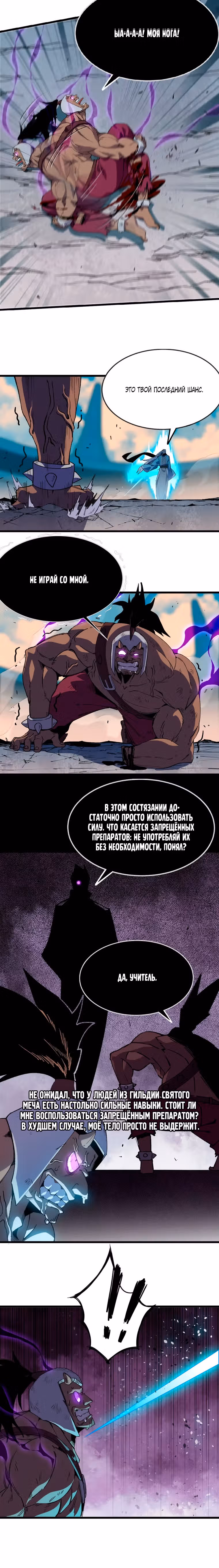 Герой X Королева демонов — Том 1 · Глава 43, страница 11