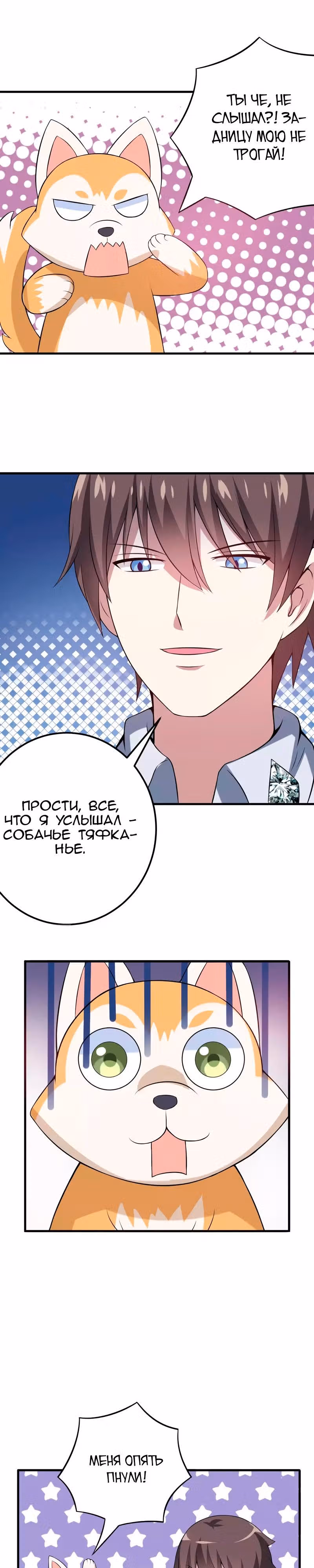 К вашим услугам, котёнок — Том 1 · Глава 32, страница 5