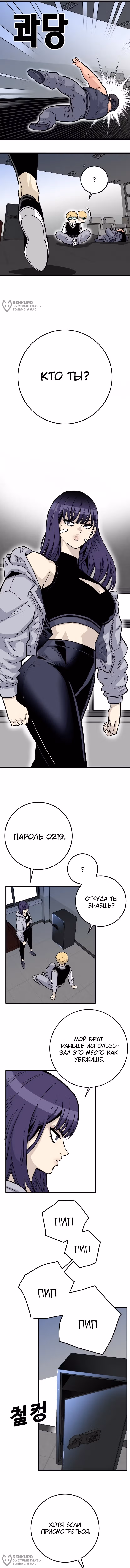 Король демонов Ма Сок-Хо — Том 1 · Глава 20, страница 4