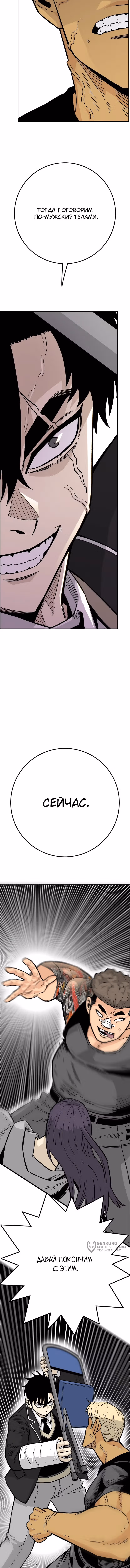Король демонов Ма Сок-Хо — Том 1 · Глава 20, страница 9