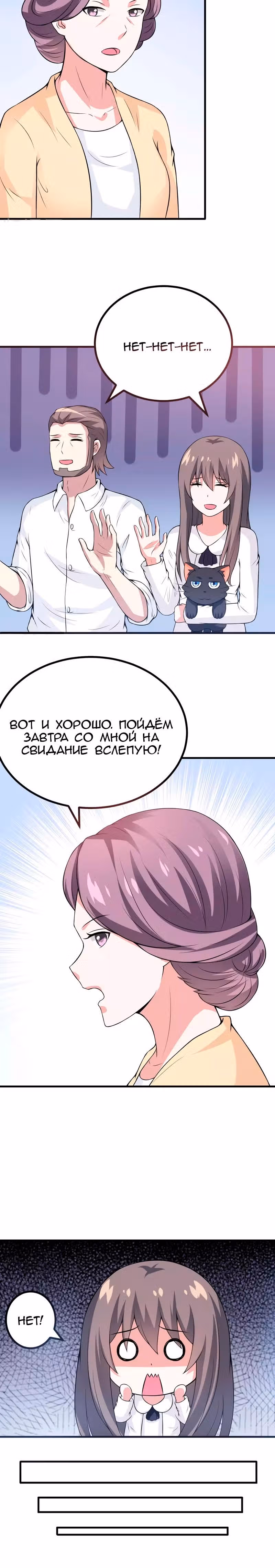 К вашим услугам, котёнок — Том 1 · Глава 33, страница 2