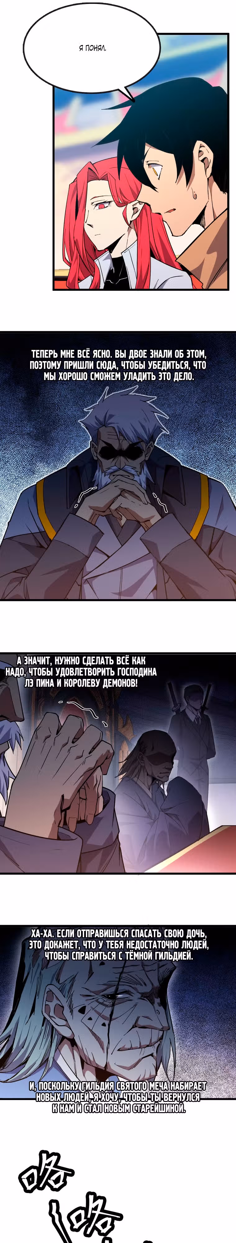 Герой X Королева демонов — Том 1 · Глава 45, страница 11