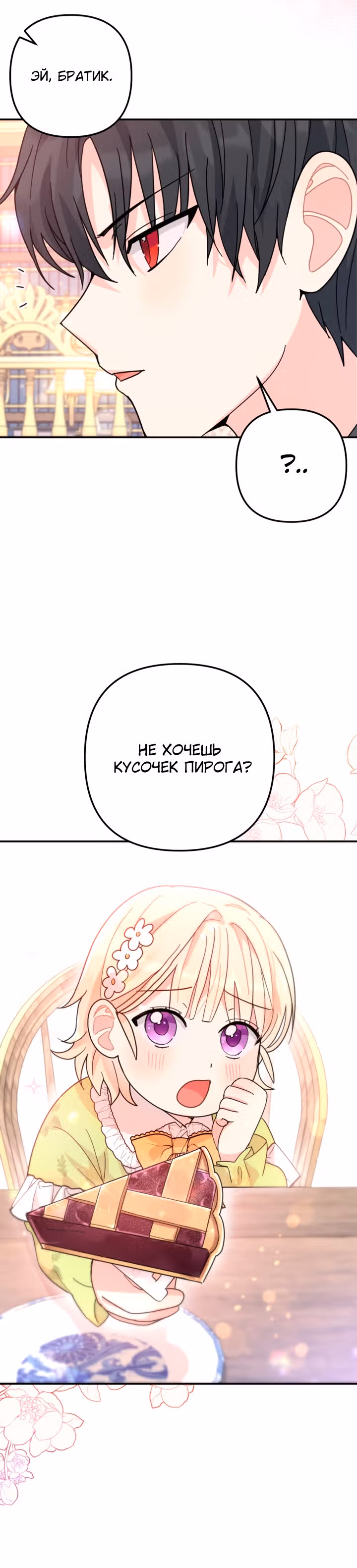 Пухлая главная героиня очень популярна — Том 1 · Глава 3, страница 18