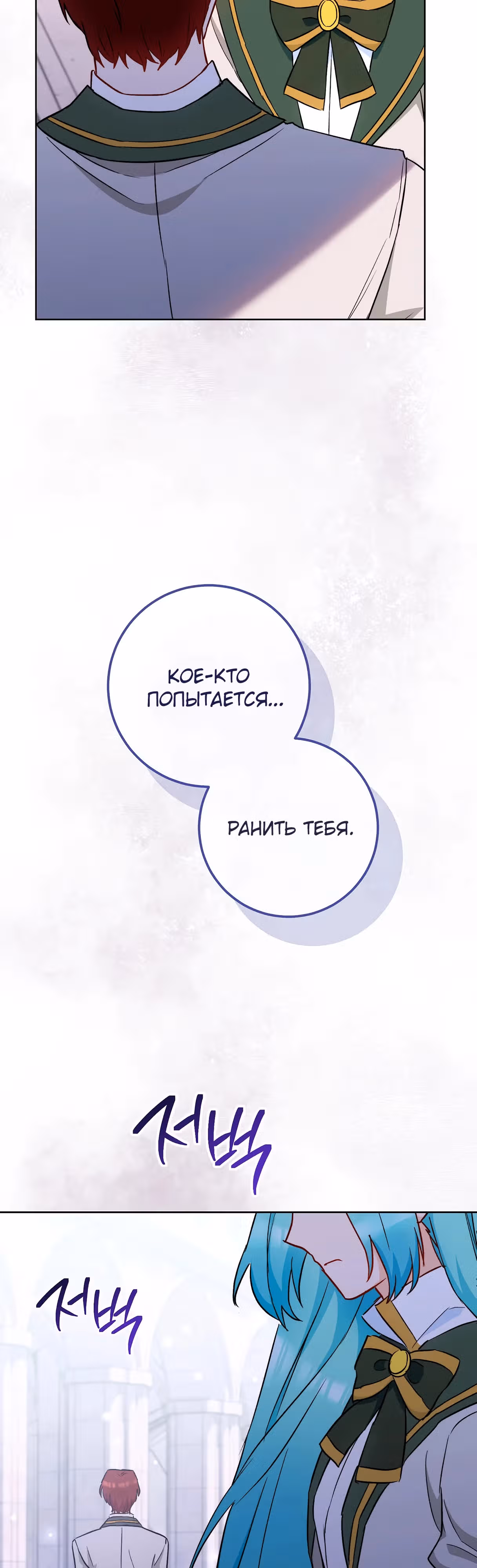 Королевский шеф-повар — Том 3 · Глава 115, страница 38
