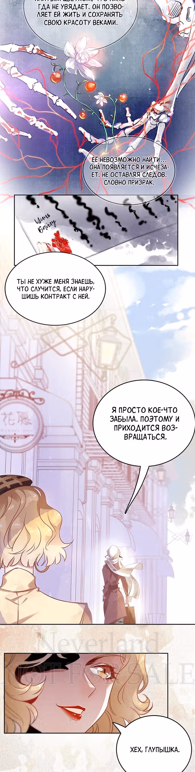 Темный аромат — Том 1 · Глава 5, страница 12