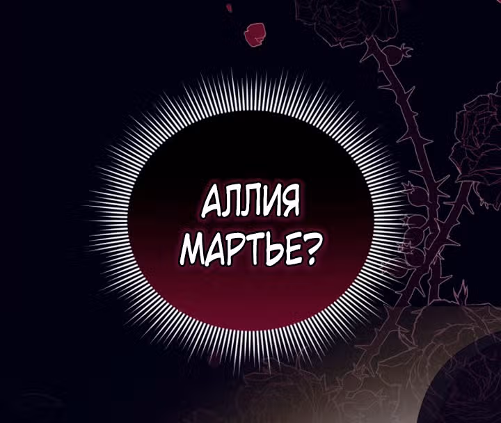 Тёмная ночь: Вальс экстаза — Том 1 · Глава 24, страница 70