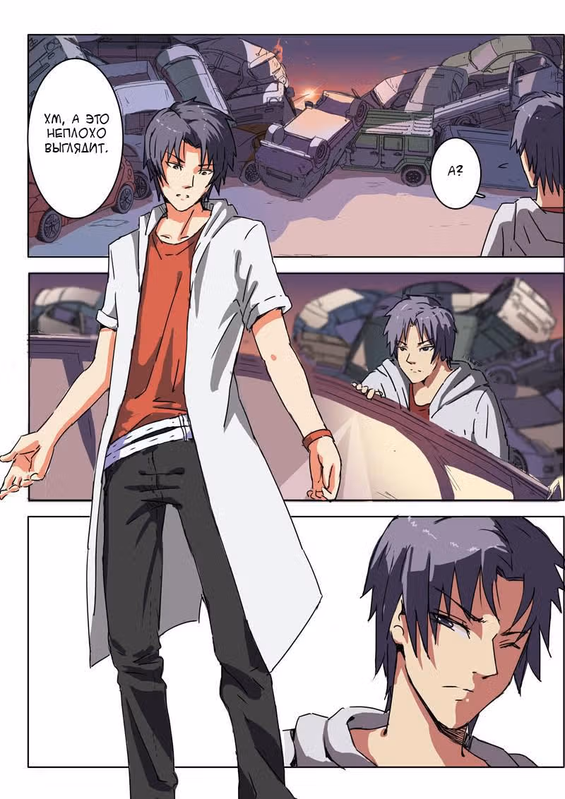 47 Хромосом — Том 1 · Глава 2, страница 6