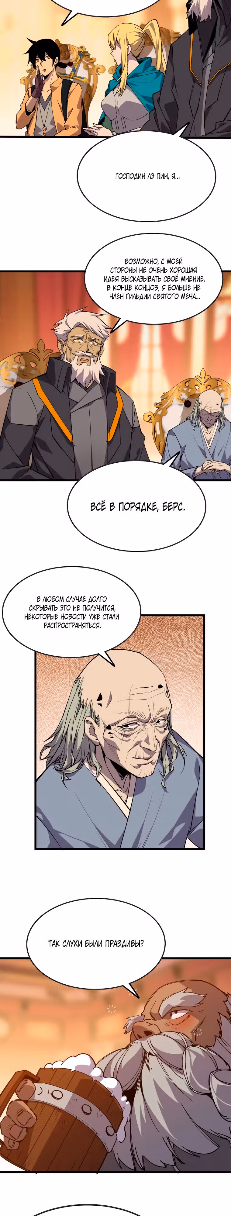 Герой X Королева демонов — Том 1 · Глава 48, страница 4