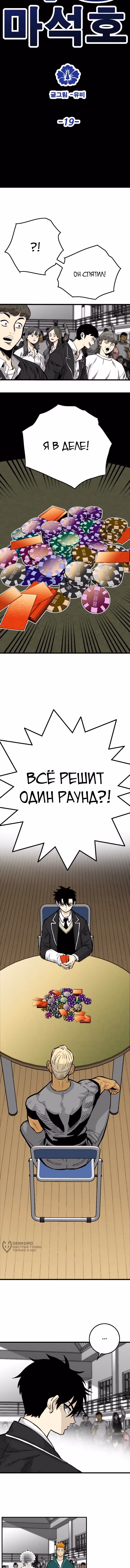 Король демонов Ма Сок-Хо — Том 1 · Глава 19, страница 5